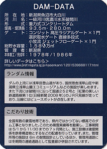 破間川ダム Ver.1.0