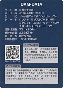 天ヶ瀬ダム Ver.2.0