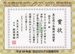 浅瀬石川ダム　私の雪だるまコンテスト２０１９受賞記念