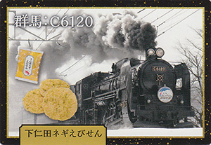 ＪＲ東日本　鉄道開業１５０年記念　駅弁・おみやげカード