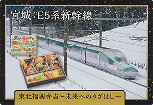 ＪＲ東日本　鉄道開業１５０年記念　駅弁・おみやげカード