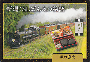 ＪＲ東日本　鉄道開業１５０年記念　駅弁・おみやげカード