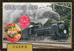 ＪＲ東日本　鉄道開業１５０年記念　駅弁・おみやげカード