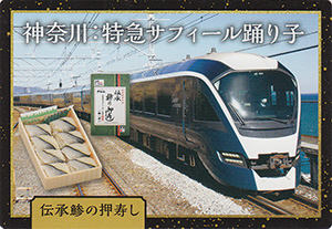 ＪＲ東日本　鉄道開業１５０年記念　駅弁・おみやげカード