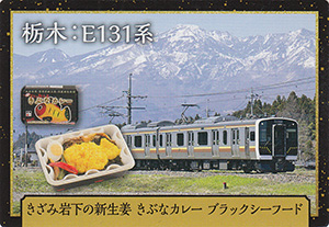 ＪＲ東日本　鉄道開業１５０年記念　駅弁・おみやげカード