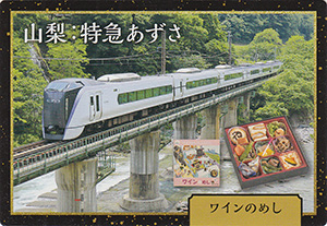 ＪＲ東日本　鉄道開業１５０年記念　駅弁・おみやげカード