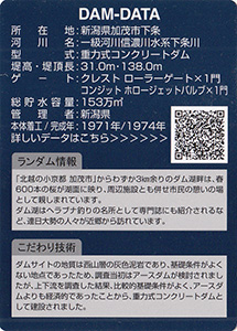 下条川ダム Ver.1.2