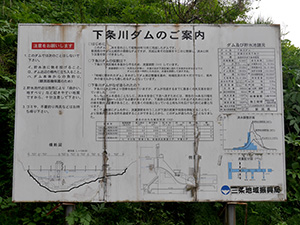 下条川ダム Ver.1.2