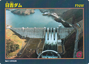 日吉ダム　Ver.2.1　水資源機構６０周年記念シール付
