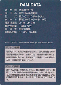 池田ダム Ver.1.0 水資源機構60周年記念シール付
