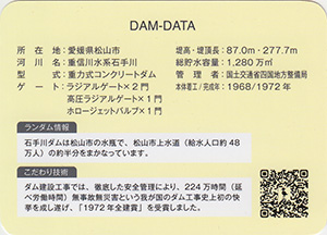 石手川ダム　５０周年記念カード　No.2