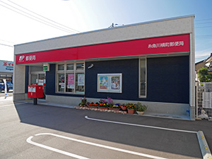 糸魚川横町郵便局