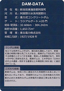 鹿瀬ダム Ver.2.0