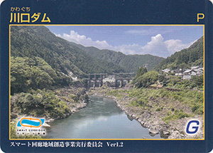 川口ダム Ver.1.2 2022年那賀町ダムフォトコンテスト限定版