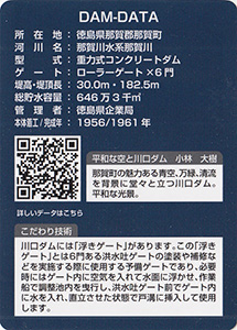 川口ダム Ver.1.2 2022年那賀町ダムフォトコンテスト限定版