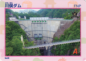 川俣ダム　ＤＣ限定カード