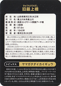 最上川カード　羽越水害４０年