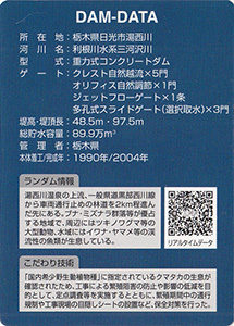 三河沢ダム Ver.2.0