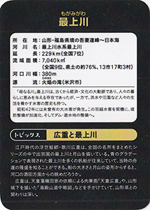 最上川カード　羽越水害４０年