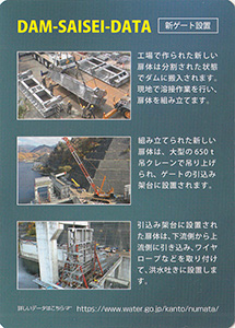 奈良俣ダム　再生事業記念カード