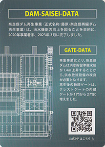 奈良俣ダム　再生事業記念カード