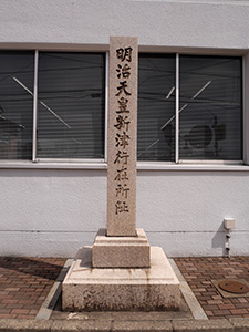 新津郵便局