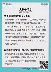 大杉の清水　名水百選カード