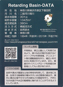 境川遊水地 Ver.1.0