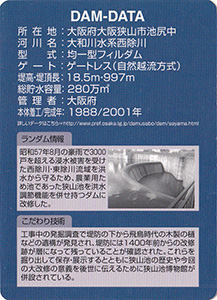 狭山池ダム Ver.1.1