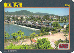 瀬田川洗堰 Ver.1.0
