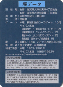 瀬田川洗堰 Ver.1.0