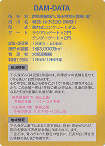神流川流域きらり☆にぎわい観光会議　下久保ダム　Ver.1.0