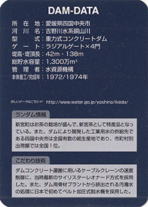 新宮ダム Ver.1.0 水資源機構60周年記念シール付