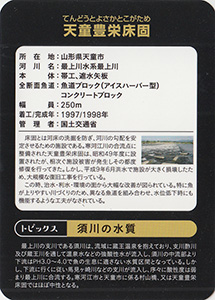 最上川カード　羽越水害４０年