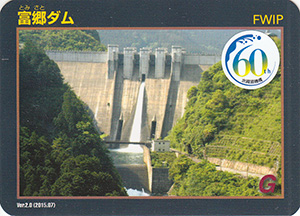 富郷ダム　Ver.2.0　水資源機構６０周年記念シール付