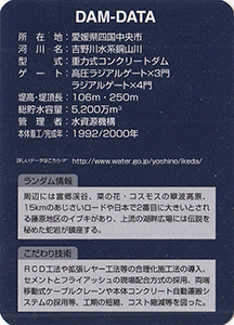 富郷ダム Ver.2.0 水資源機構60周年記念シール付