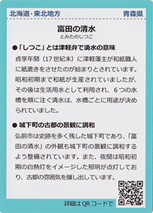 富田の清水　名水百選カード