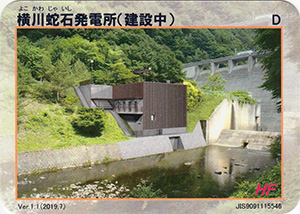 横川蛇石発電所(建設中) Ver.1.1