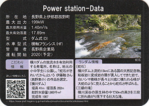 横川蛇石発電所（建設中）　Ver.1.1