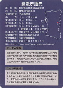 鎧畑発電所 Ver.2.0