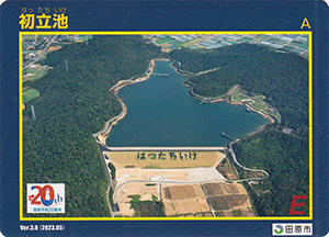 初立池 Ver.3.0 市制施行20周年記念カード