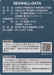 広内海岸防潮堤・水門　Ver.1.0　水門・防潮堤カード
