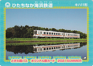 ひたちなか海浜鉄道　ときわ路パス２０２１ＳＵＭＭＥＲ