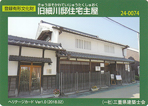 旧細川邸住宅主屋　Ver.1.0　24-0074