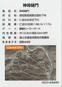 仁淀川の施設カード