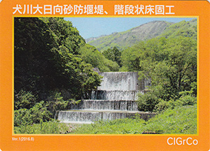 犬川大日向砂防堰堤、階段状床固工 Ver.1