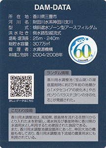 香川用水調整池(宝山湖) Ver.1.1 水資源機構60周年記念シール付