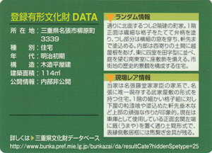 貝増家住宅主屋　Ver.1.0　24-0240