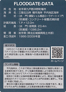 川尻水門　Ver.1.0　水門・防潮堤カード