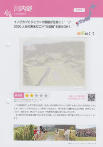 川内野